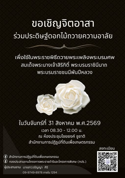 title - ผอ. กพร. ส.ป.ก. นำทีม พร้อมด้วยเจ้าหน้าที่ เข้าร่วมกิจกรรมจิตอาสาบำเพ็ญสาธารณประโยชน์
